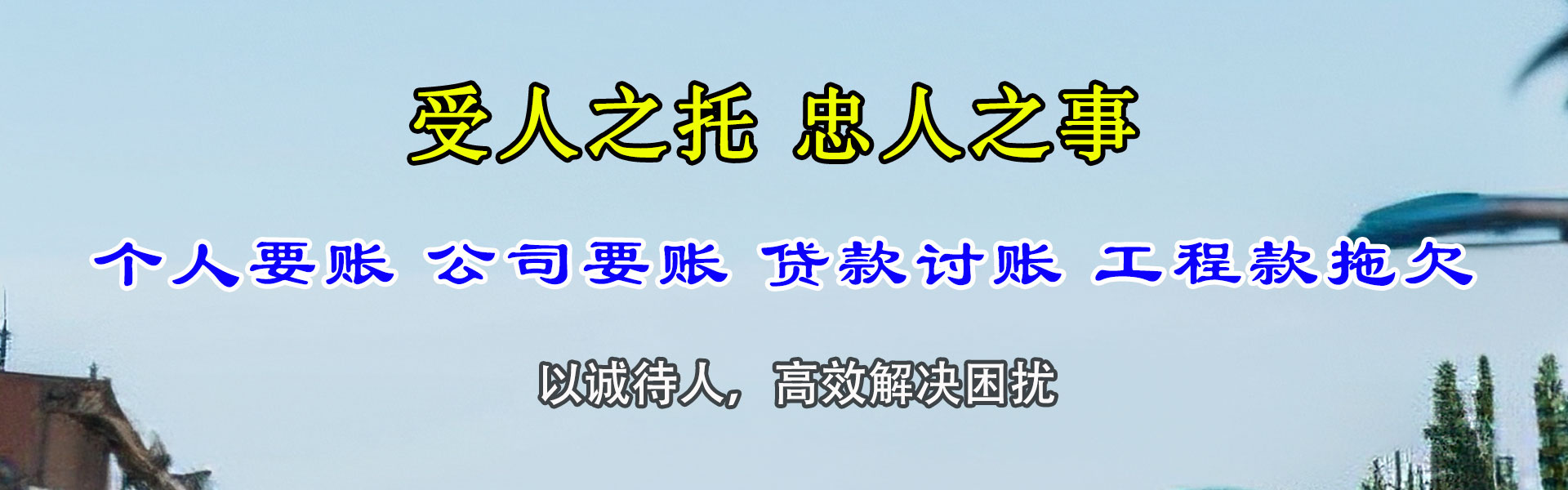 莲都追账公司